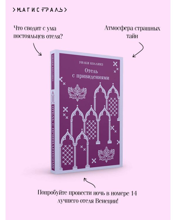 Отель с привидениями