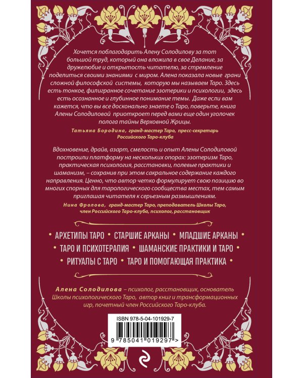 Таро. Практикум для души