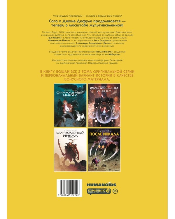 Финальный Инкал