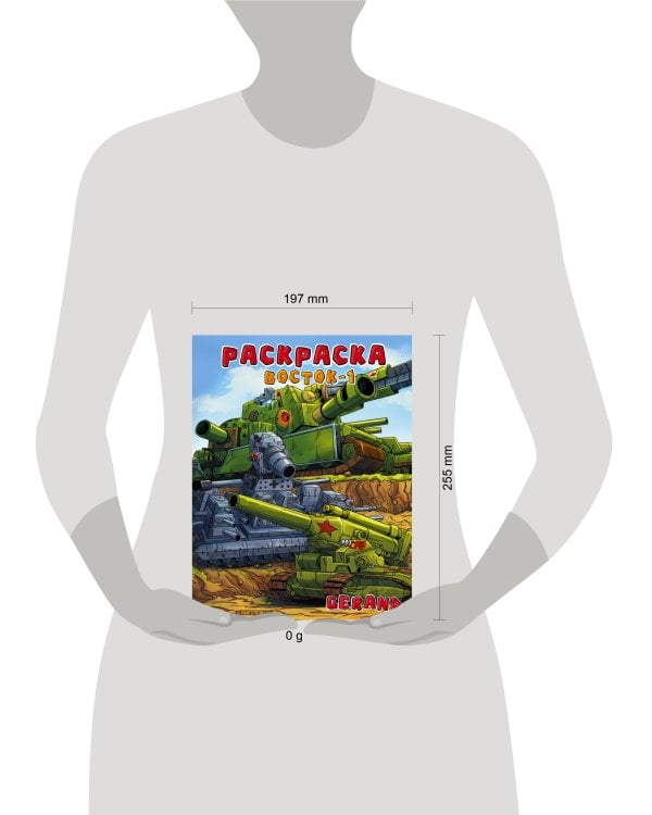 Gerand. Раскраска. Восток-1