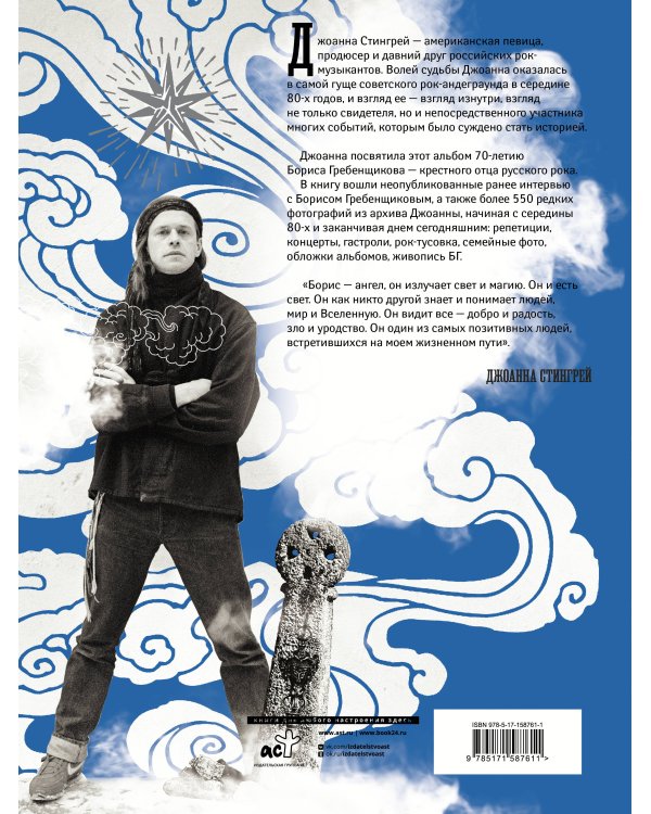 Борис Гребенщиков. Я начинаю с неба