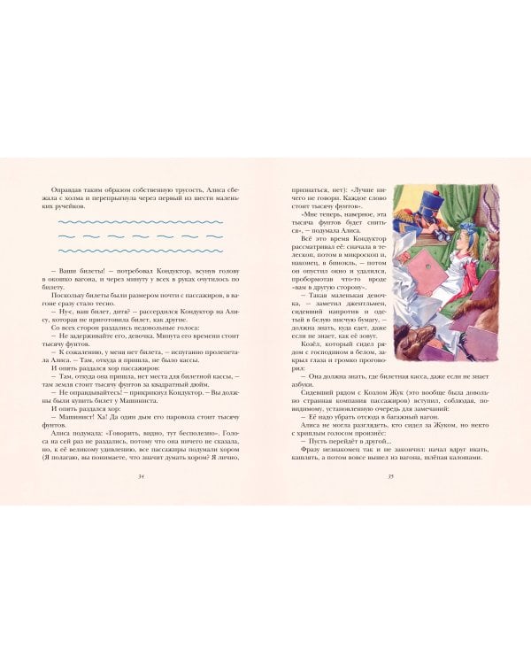 Алиса в Зазеркалье (ил. Л. Марайи)