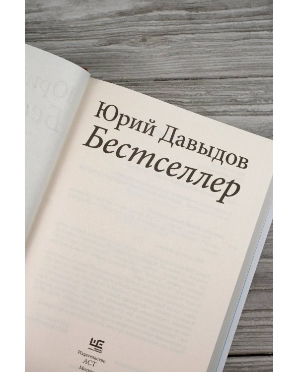 Бестселлер