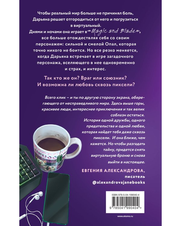 Комплект из 2-х книг: Двойные листочки + Любовь сквозь пиксели