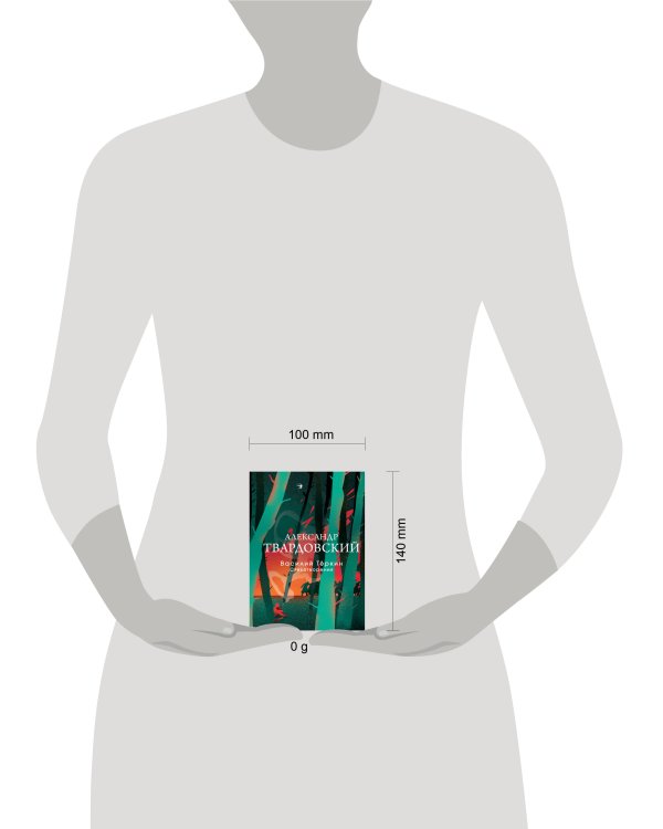 Василий Теркин. Стихотворения