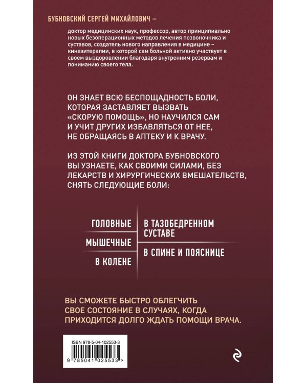 Скорая помощь при острых болях. На все случаи жизни