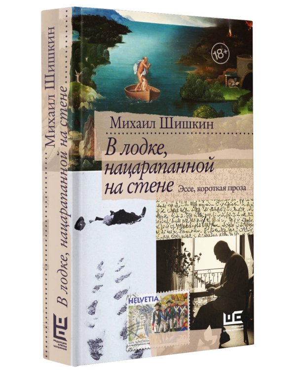 В лодке, нацарапанной на стене