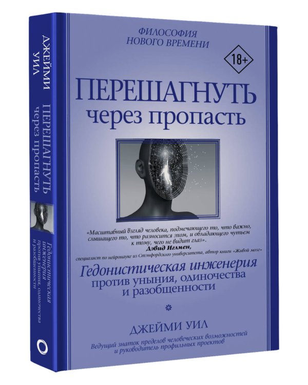 Перешагнуть через пропасть