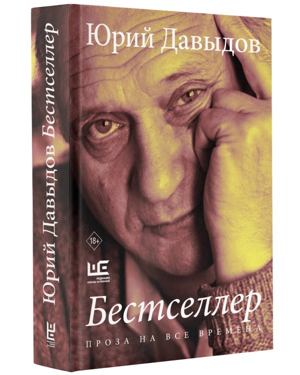 Бестселлер