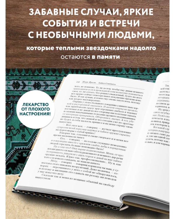 Байки Семёныча. Вот тебе – два!