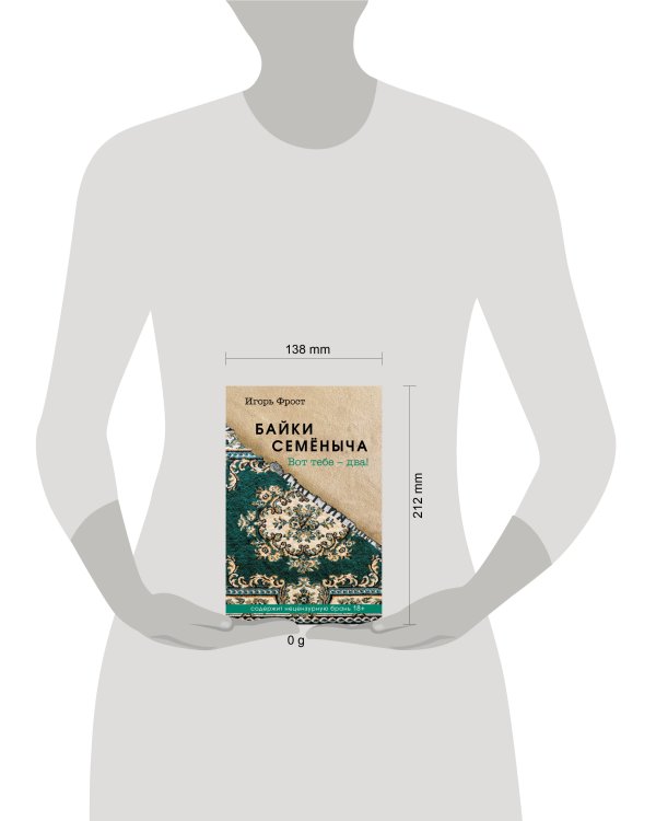 Байки Семёныча. Вот тебе – два!