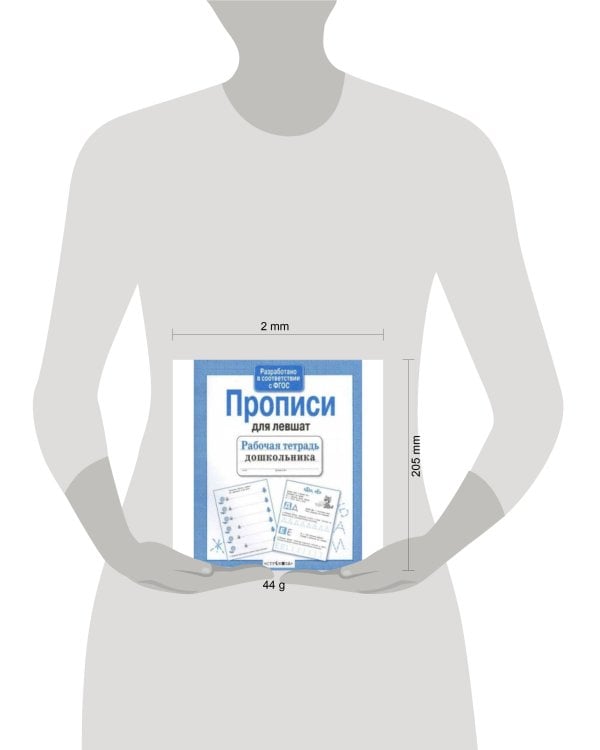 Прописи для левшат