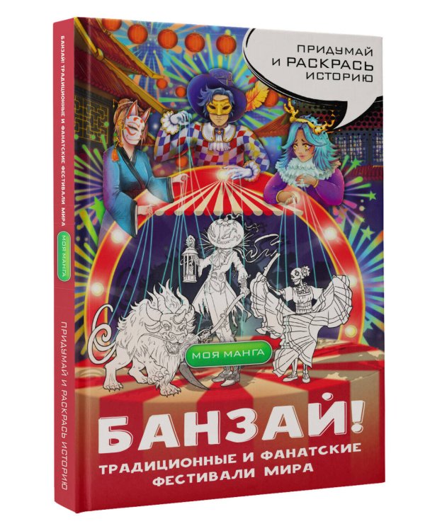 Банзай! Традиционные и фанатские фестивали мира: в стиле манга
