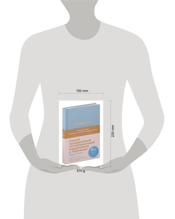 6 минут PURE. Ежедневник, который изменит вашу жизнь (продолжение, базальт)