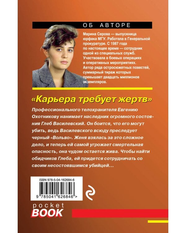 Карьера требует жертв