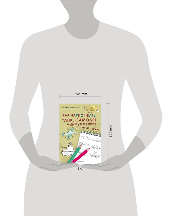 Как нарисовать танк, самолёт и другую технику за 30 секунд