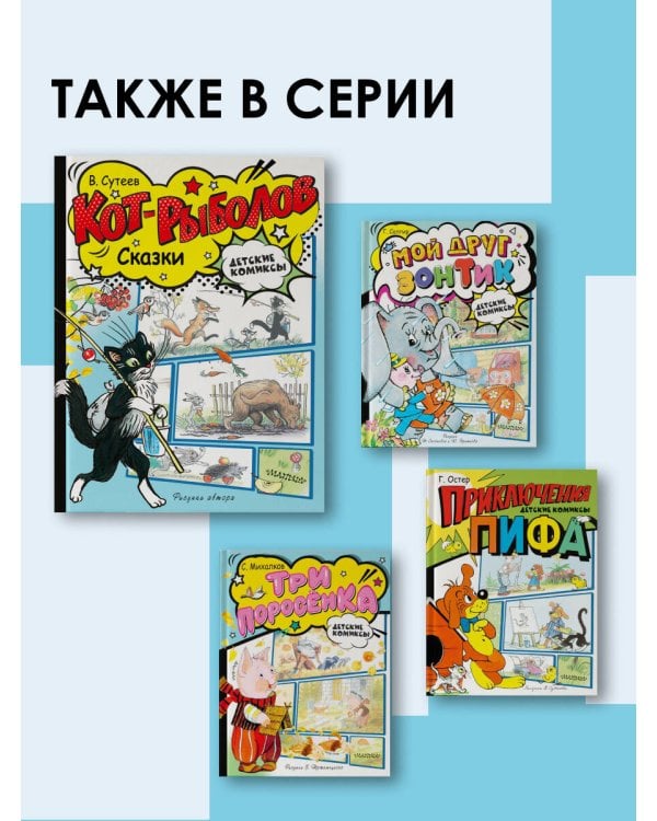 Кот-рыболов. Сказки