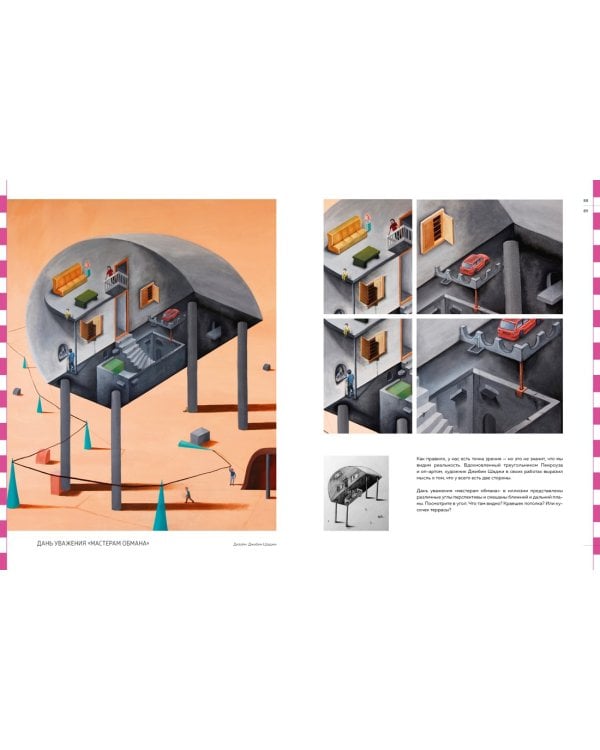 Дизайн оптических иллюзий. От теории к практике