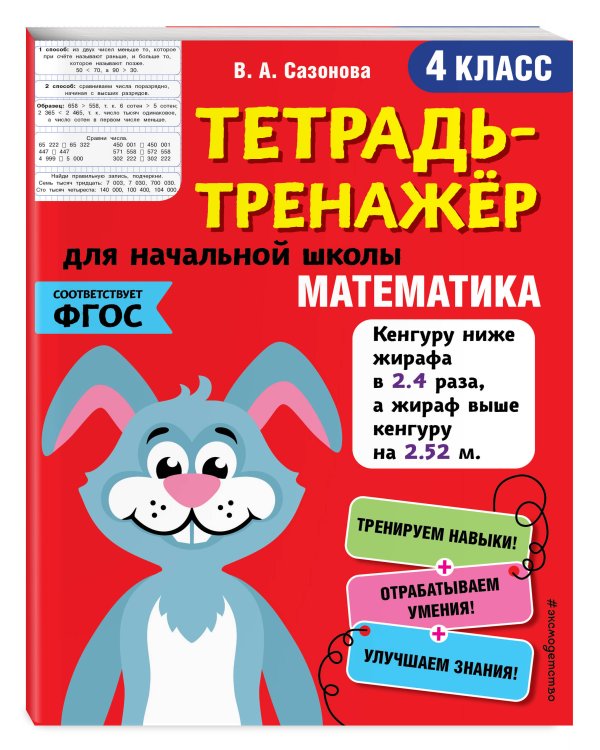 Математика. 4-й класс