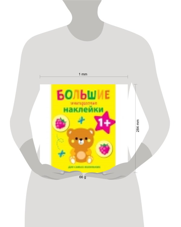 Большие многоразовые наклейки для самых маленьких. Медвежонок Вып.7