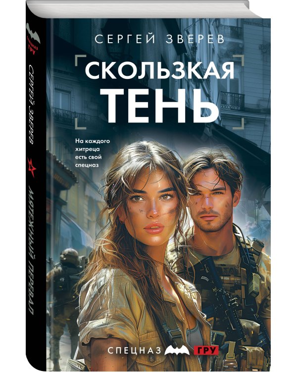 Скользкая тень