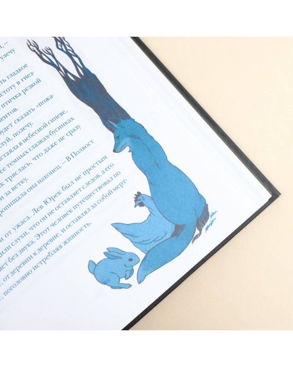 Язык шипов. Полуночные сказки и темное волшебство