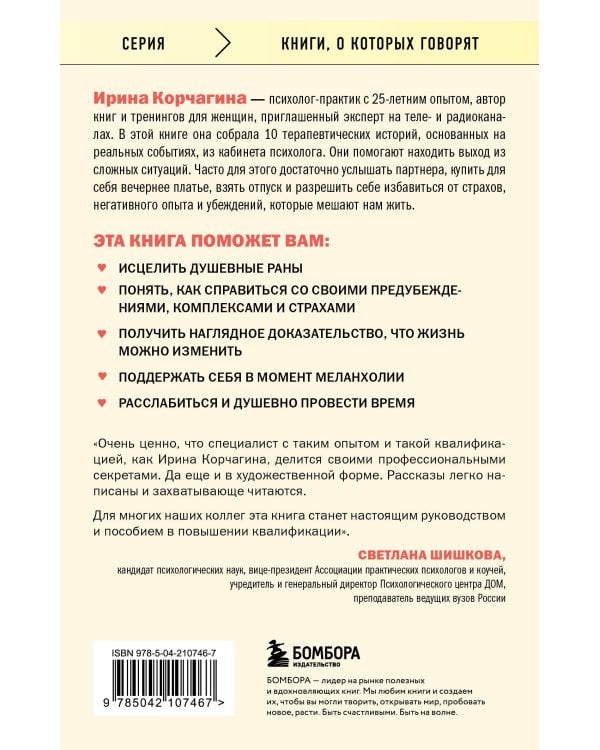 Женщины в поисках любви. Истории о мечтах, разочарованиях и новом вечернем платье
