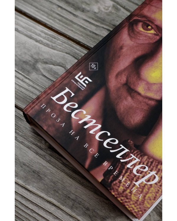 Бестселлер