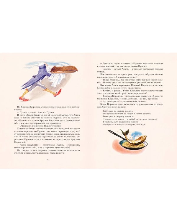 Алиса в Зазеркалье (ил. Л. Марайи)
