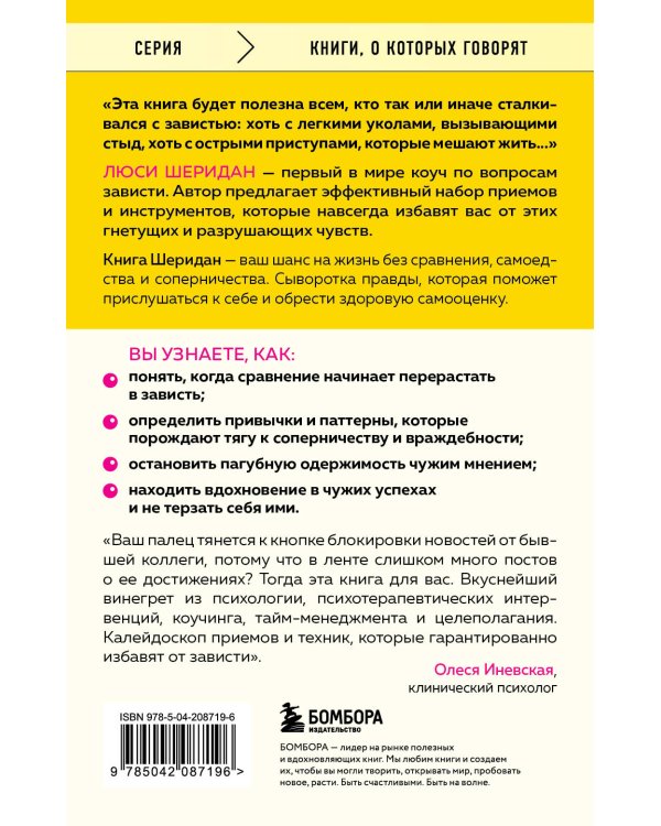 Свобода от зависти. Как перестать сравнивать себя с другими и обрести уверенность