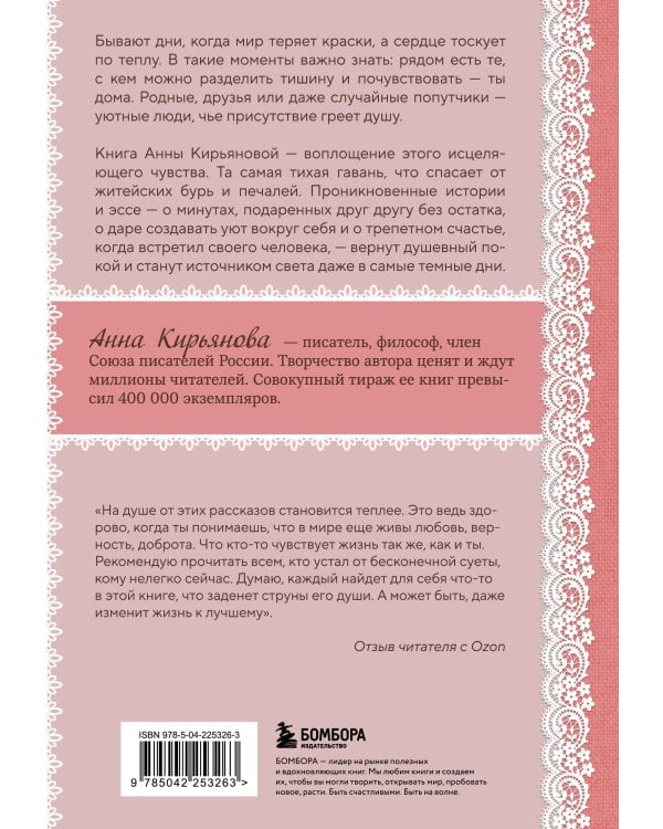 Уютные люди. Душевные истории, которые наполнят жизнь теплом и тихой радостью