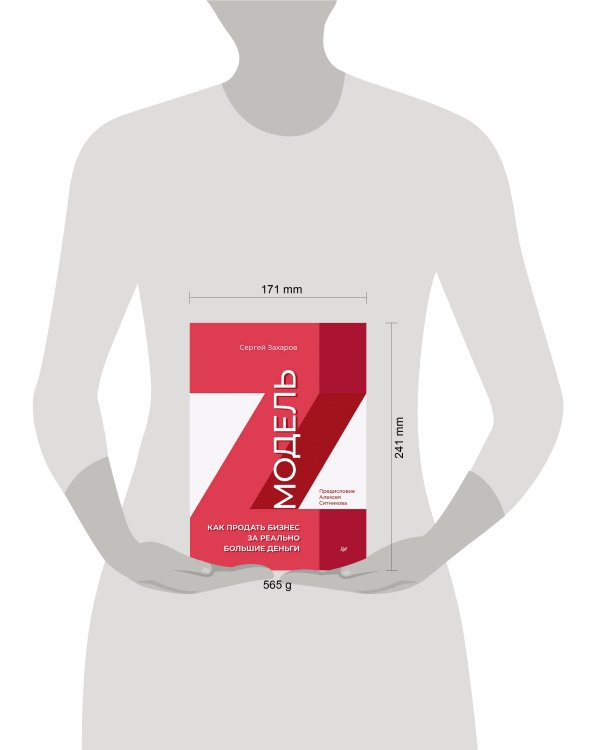 Модель Z. Как продать бизнес за реально большие деньги