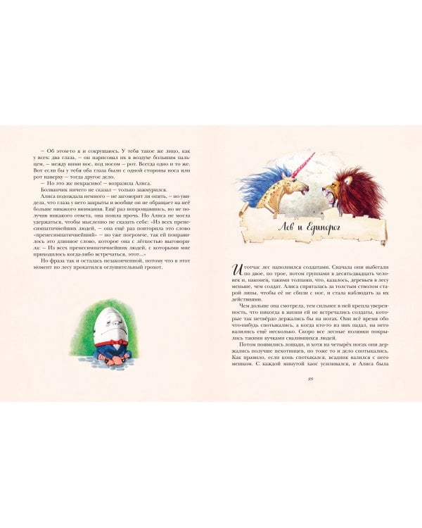 Алиса в Зазеркалье (ил. Л. Марайи)