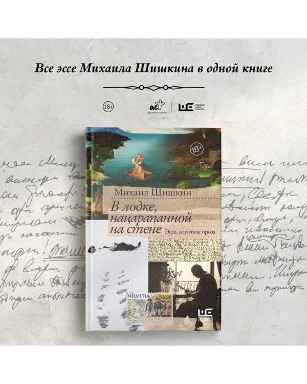 В лодке, нацарапанной на стене