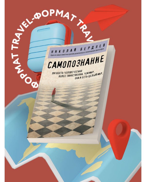 Самопознание