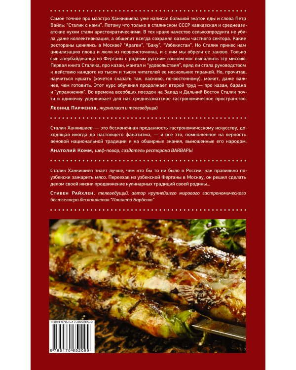 Казан, баран и дастархан