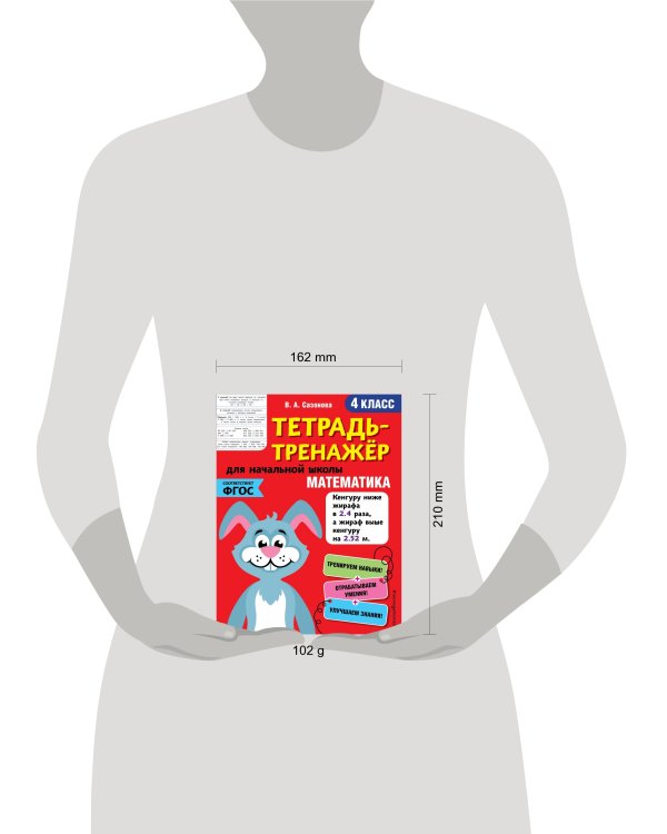 Математика. 4-й класс