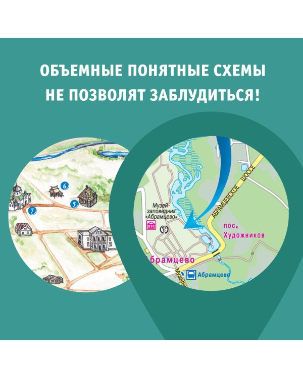 Подмосковье. Маршруты для путешествий