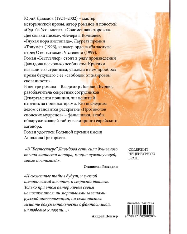 Бестселлер