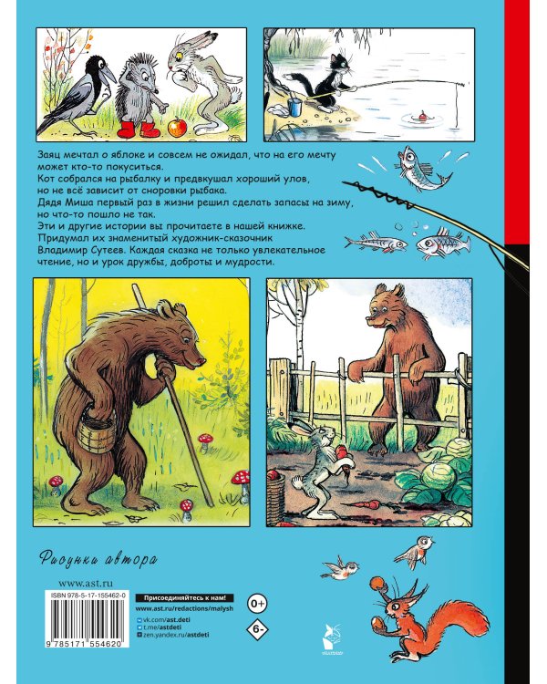 Кот-рыболов. Сказки