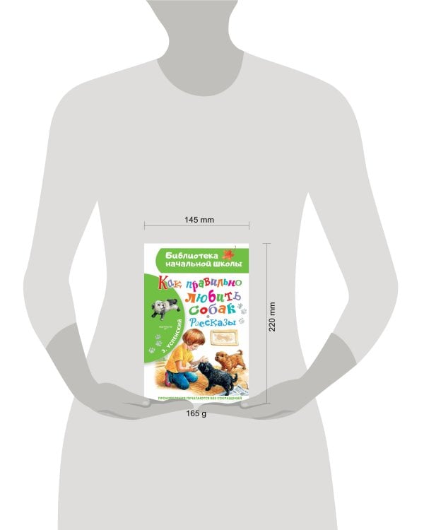 Как правильно любить собак.Рассказы