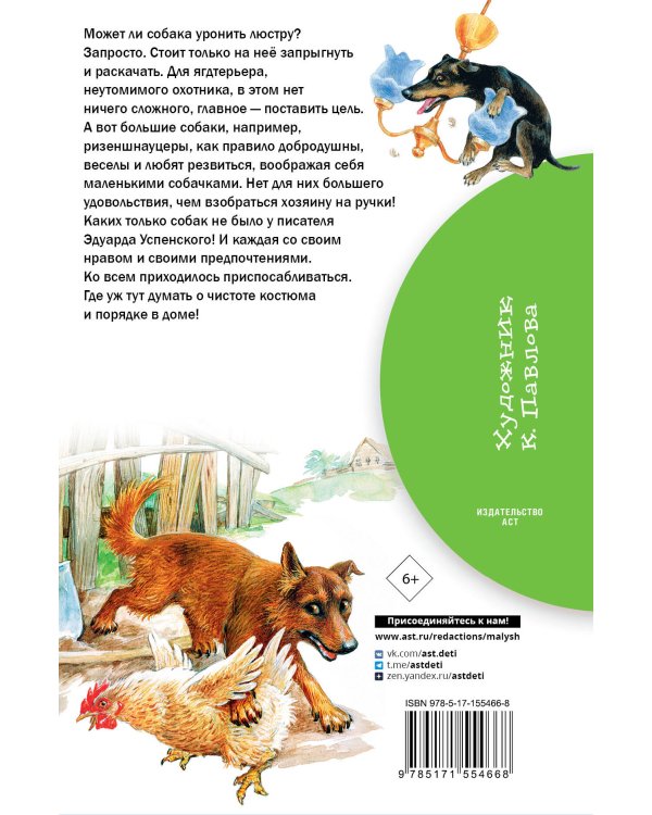 Как правильно любить собак.Рассказы