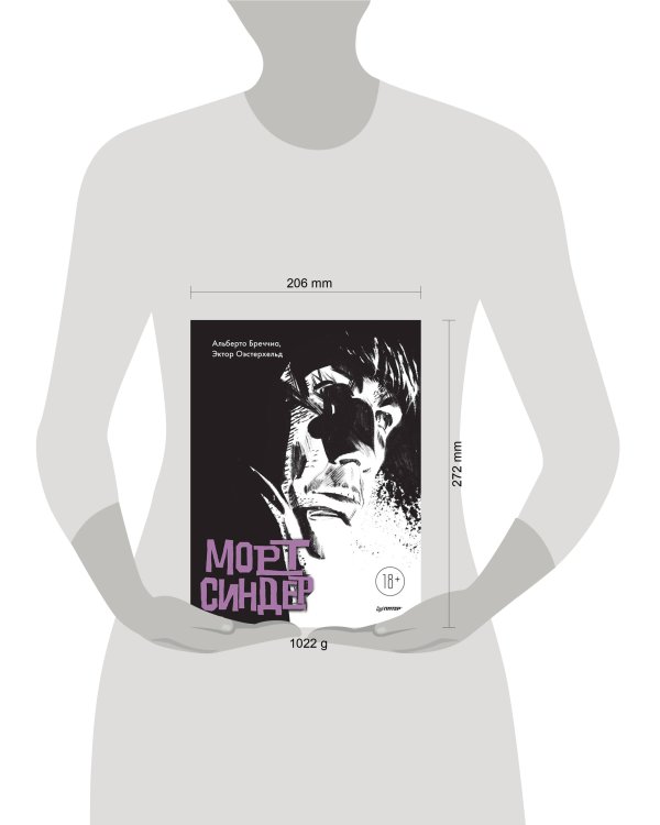 Морт Синдер. Графический роман