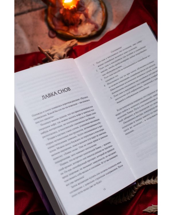 Лавка сновидений Юнсыль