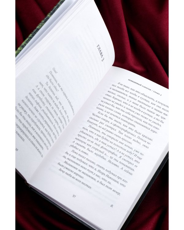 Невидимый Саратов