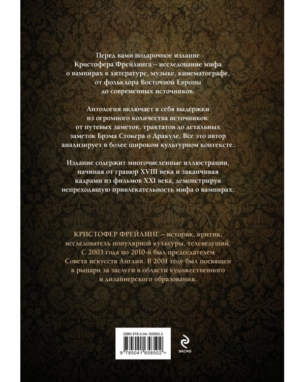 Набор "Дракула и его происхождение. Носферату" (из 2-х книг с шоппером)