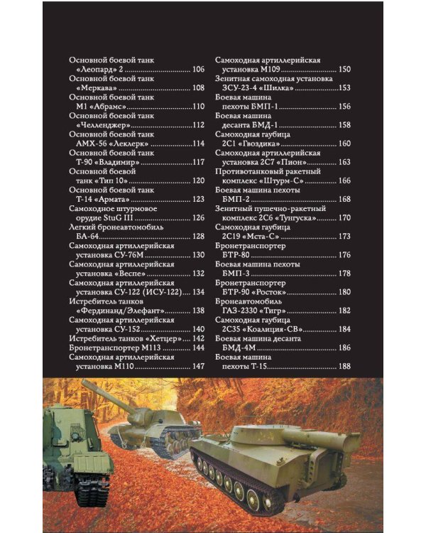 Танки и бронетехника. Популярный иллюстрированный гид