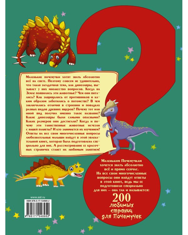 Большая детская энциклопедия динозавров