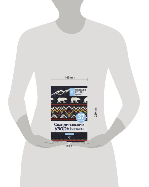 Скандинавские узоры спицами. Жаккард