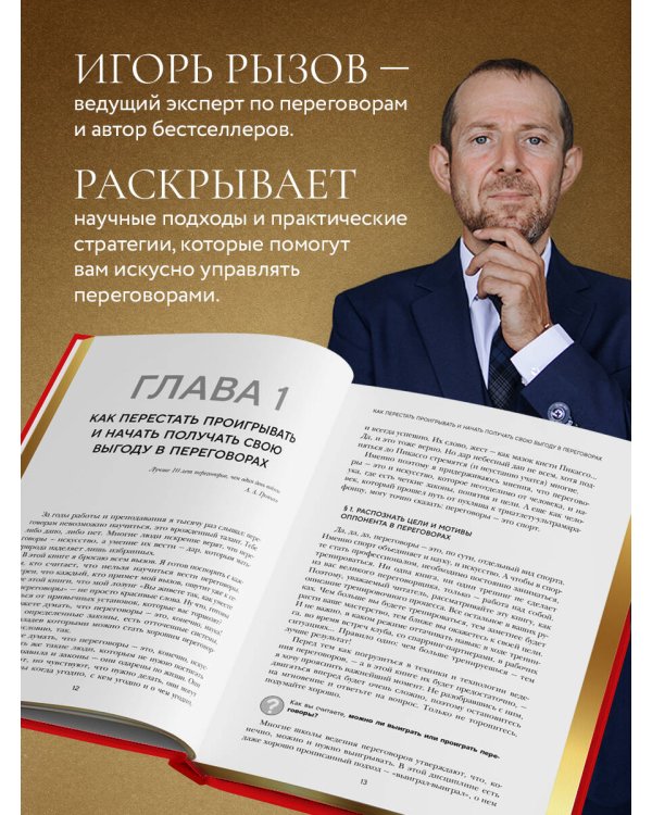 Кремлевская школа переговоров. Новая реальность (подарочное издание)